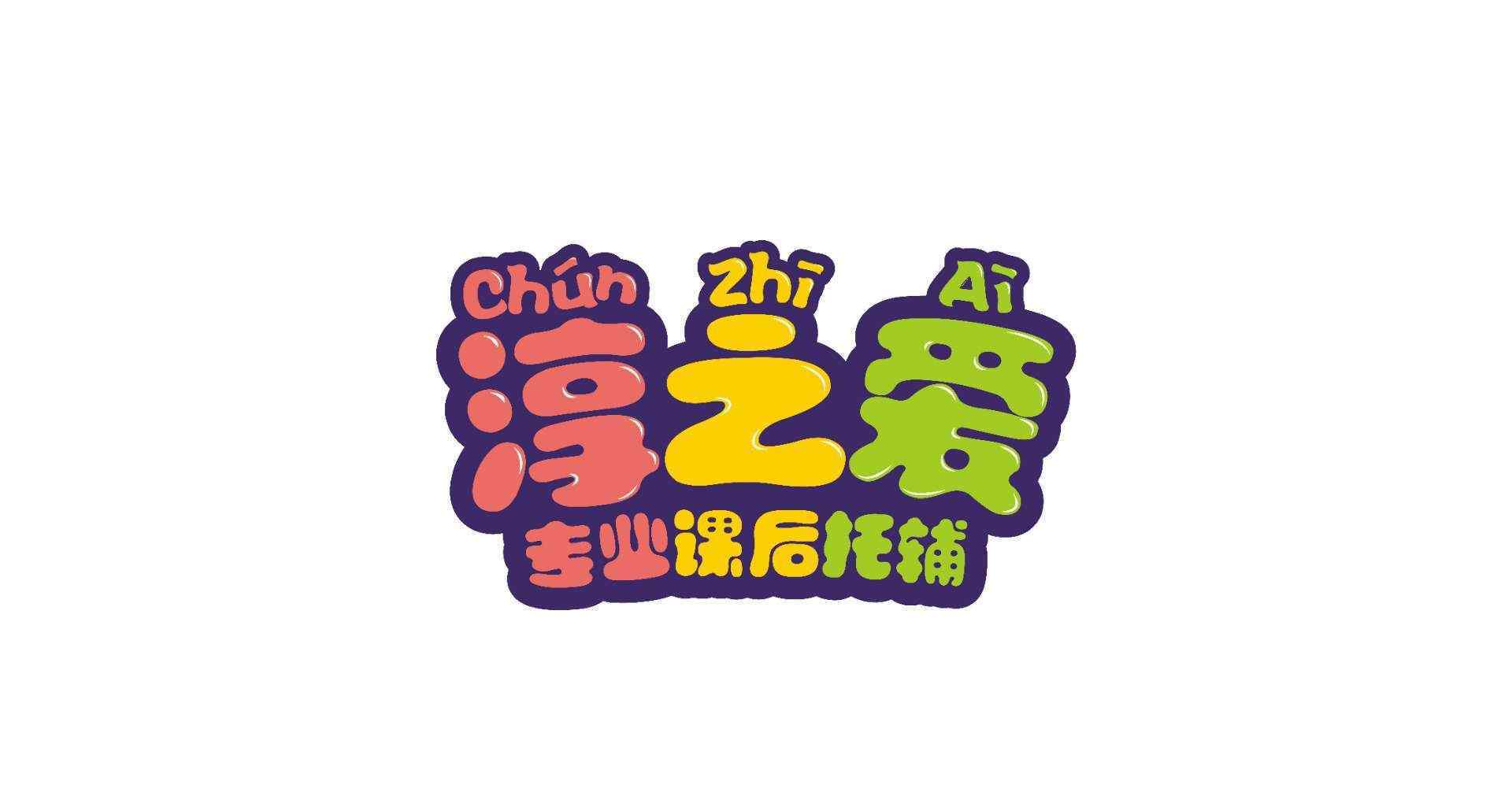 淳的拼音 淳之愛拼音基礎(chǔ)班開班啦！