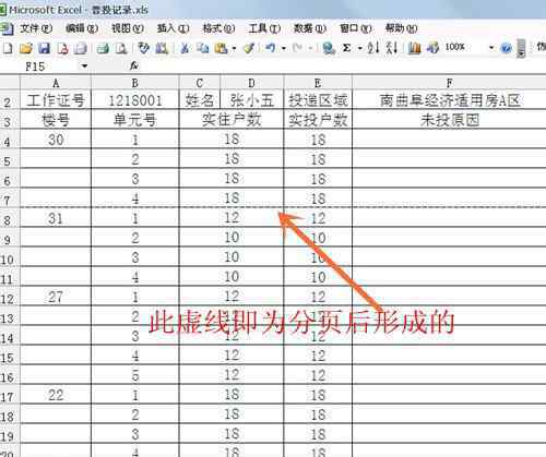 怎么取消分頁符 怎么去掉分頁符【設(shè)置法子】