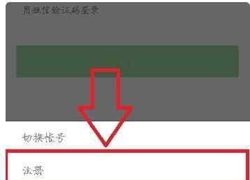 微信如何注冊(cè) 微信注冊(cè)新賬號(hào)如何操作，微信注冊(cè)新賬號(hào)的具體步驟