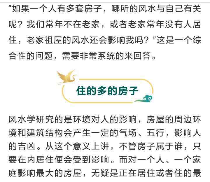 老家新家 溫馨提示您《老家新家，那所房子的風(fēng)水比較重要！》