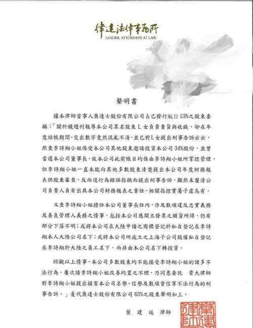 李詩翔 小S老公許雅鈞斥明道經(jīng)紀人違規(guī) 公司千萬資金不知去向