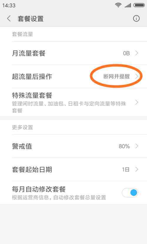 怎么控制手機(jī)流量 怎樣控制手機(jī)流量【操作步驟】