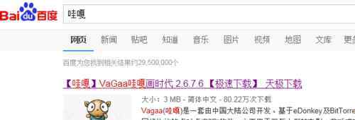 哇嘎不能用了 vagaa不能用了【處理技巧】