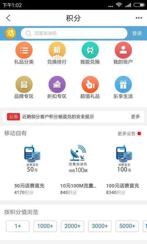 移動(dòng)手機(jī)積分 移動(dòng)手機(jī)積分兌換【突破教程】