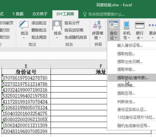 身份證號查住址 根據(jù)身份證號查地址【視頻教程】