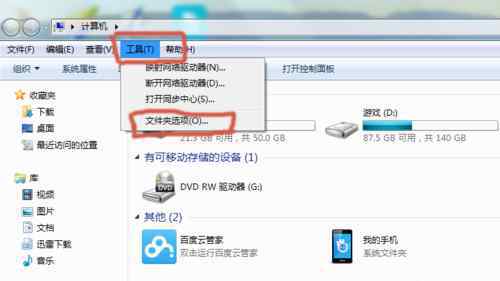 win7怎么顯示隱藏文件 win7怎么顯示隱藏文件【處理方法】