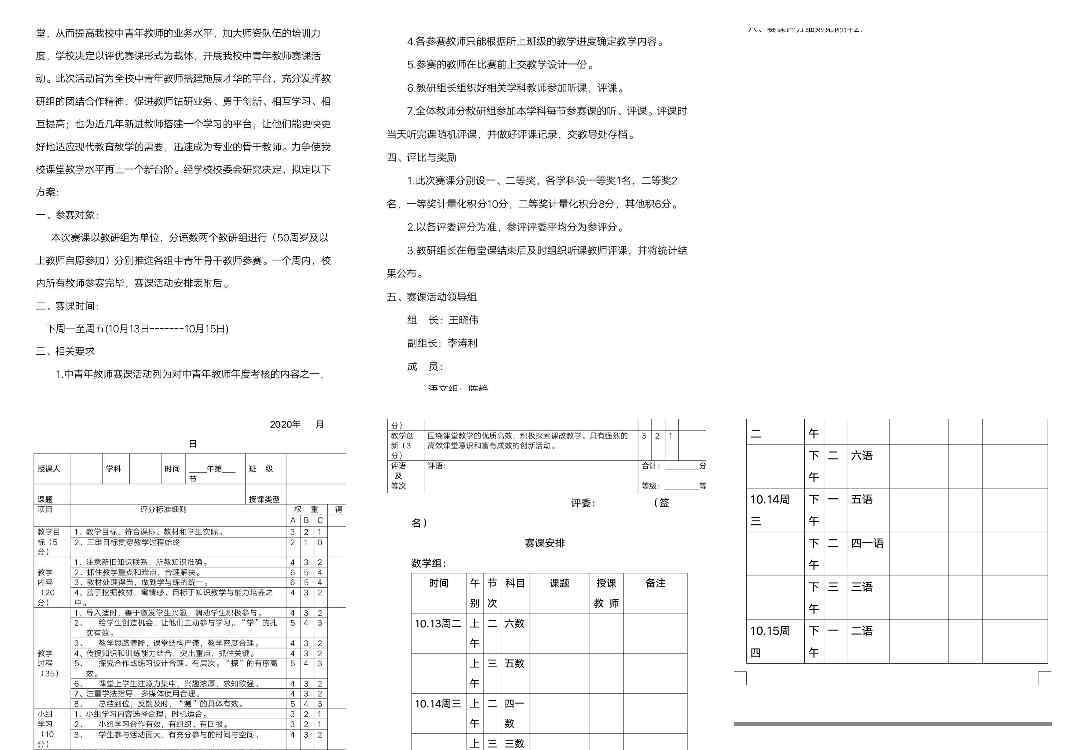 王小瑜 【董村鎮(zhèn)中心?！烤寿愓n，演繹教師風(fēng)采--數(shù)學(xué)組