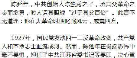 陳延年 《我和龍華英烈的故事》之五：“革命者只有站著死，絕不下跪！”——陳延年