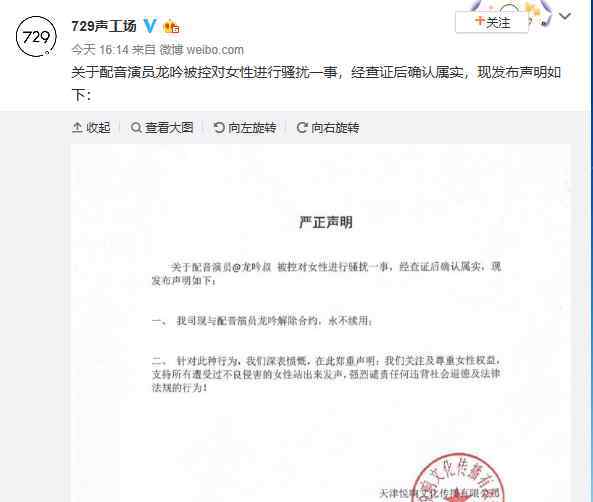 龍吟配音 配音演員龍吟被控騷擾女性事件始末 729查實后的做法相當硬核了！