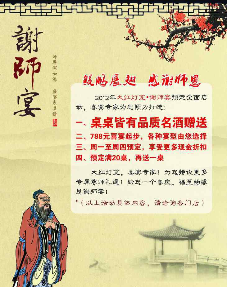 謝師宴 謝師宴主題設(shè)計(jì)方案 謝師宴怎么設(shè)計(jì)