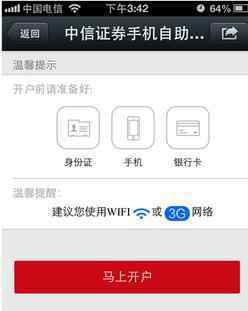 中信證券開(kāi)戶 中信證券開(kāi)戶怎么開(kāi)，開(kāi)戶過(guò)程中需要注意哪些問(wèn)題呢？