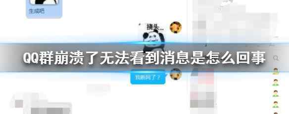 qq群不能上傳文件 QQ群崩了怎么回事 無法發(fā)送消息