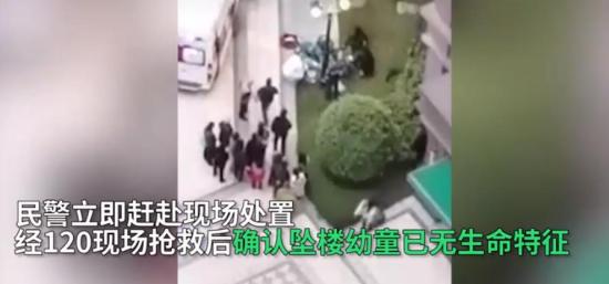 警方通報2歲女童26樓墜亡 到底是怎么一回事（圖）