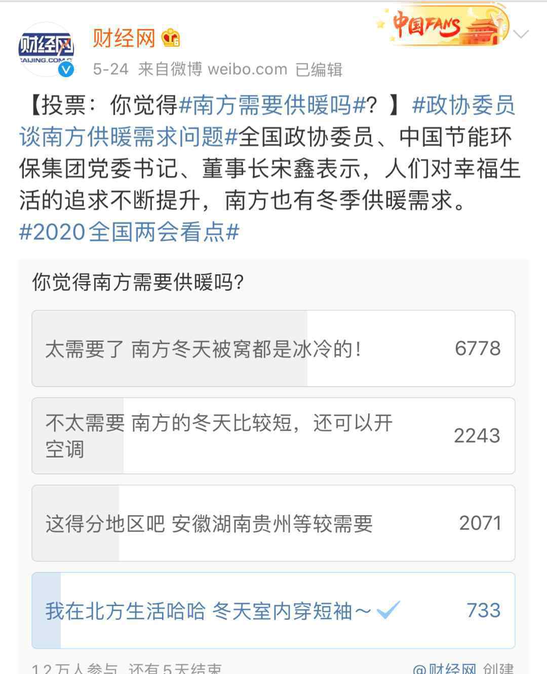 南方供暖 南方供暖上熱搜！這款新能源來了，體驗一下？