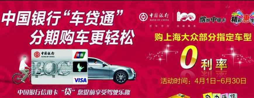 中行車貸 中行車貸有什么特點?