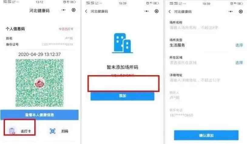 河北健康碼 健康通行攻略！河北健康碼場所碼功能操作步驟來了！