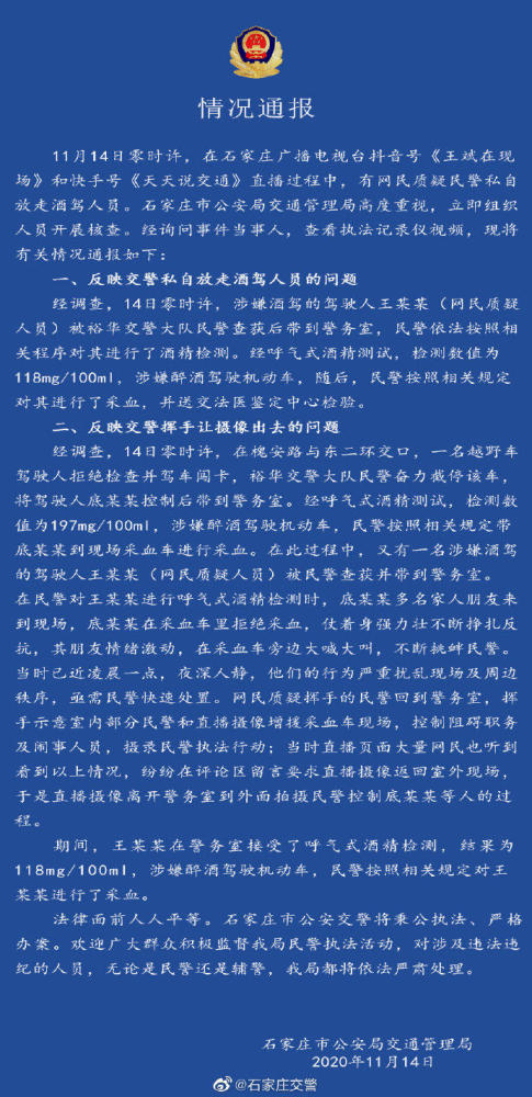 交警私自放走酒駕人員?警方回應(yīng) 具體說了什么事情詳情始末是什么