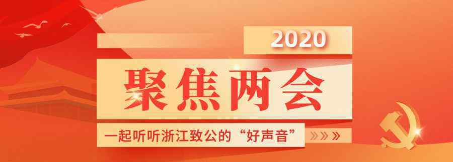 精準(zhǔn)一頭 全國(guó)兩會(huì)丨陳乃科：“一只桶”，如何分得更精準(zhǔn)