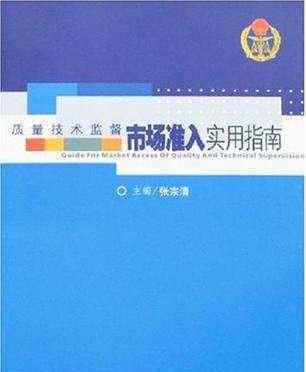 市場準(zhǔn)入制度 市場準(zhǔn)入制度有什么作用,什么是市場準(zhǔn)入制度？