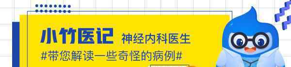 髕陣攣 摔跤后四肢癱瘓，原來是這個(gè)地方出了問題