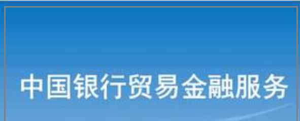 貿(mào)易融資服務(wù) 貿(mào)易融資服務(wù)六大方式，貿(mào)易融資服務(wù)原來是銀行的業(yè)務(wù)漲知識(shí)了