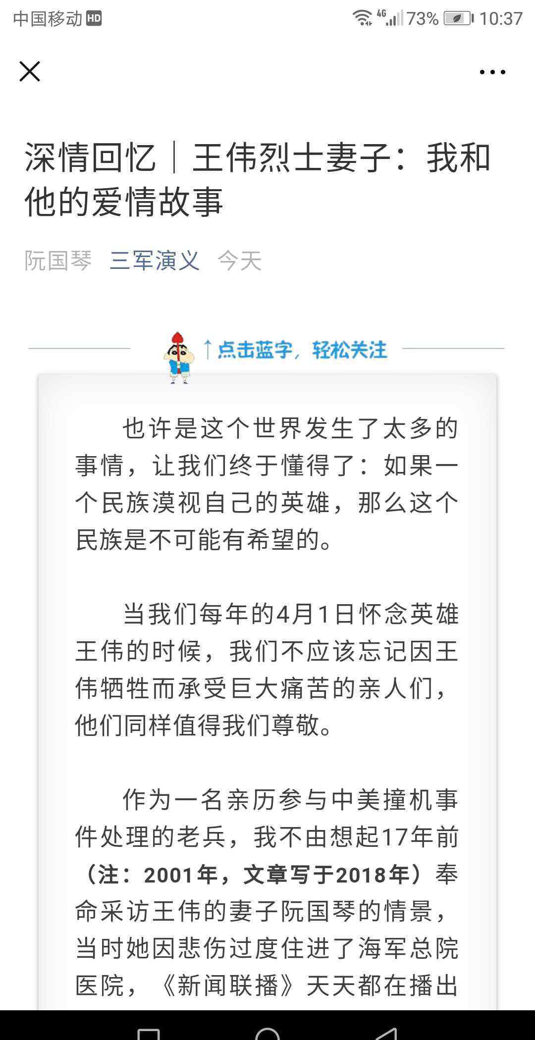 阮國琴 《中美南海撞機十九周年紀念日》暨/讀；英雄王偉遺孀阮國琴《我和他的愛情故事》有感