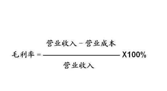 毛利率公式 產(chǎn)品毛利率計(jì)算公式，毛利率的大小代表著什么