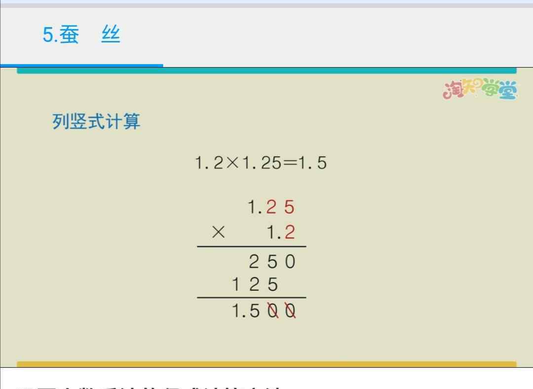 小數(shù)點(diǎn)乘法豎式計(jì)算 小數(shù)乘法的豎式計(jì)算方法