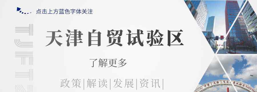 天津港保稅區(qū) 天津港保稅區(qū)2019年百強(qiáng)企業(yè)名單出爐