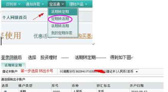 活期是什么意思 定期轉(zhuǎn)活期有什么影響，定期轉(zhuǎn)活期是什么意思以及具體操作