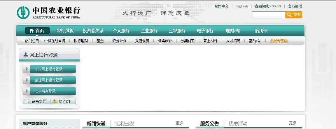 95599網(wǎng)上銀行 農(nóng)行網(wǎng)上銀行怎么用，如何申請網(wǎng)上銀行