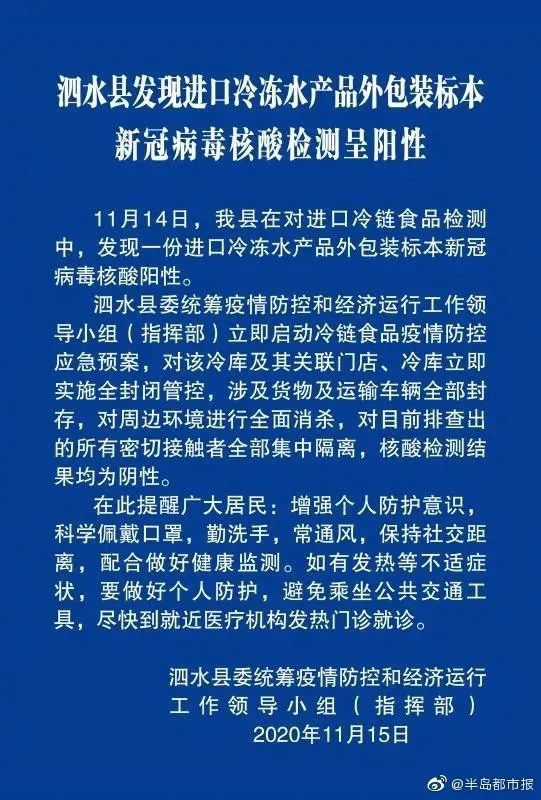 山東泗水進口冷鏈外包裝檢測陽性 最新詳細通報來了