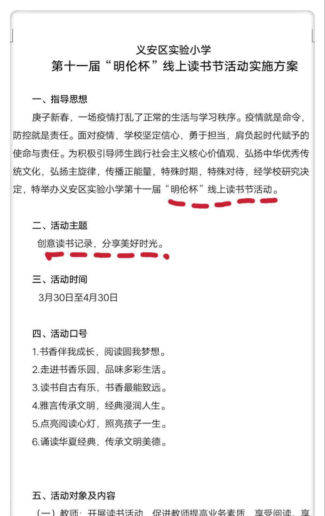 愛的教育讀書卡 閱讀悅讀