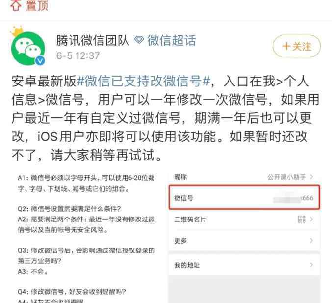 怎樣更改微信號 @沂水人，可以改微信號了！教你如何操作