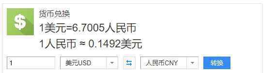 100美元等于多少人民幣 美元對(duì)人民幣匯率表一覽，現(xiàn)在100美元能換多少人民幣？