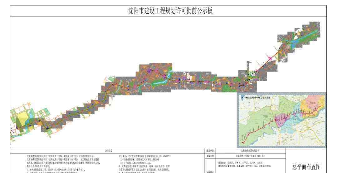 沈陽地鐵三號線一期工程規(guī)劃許可批前公示