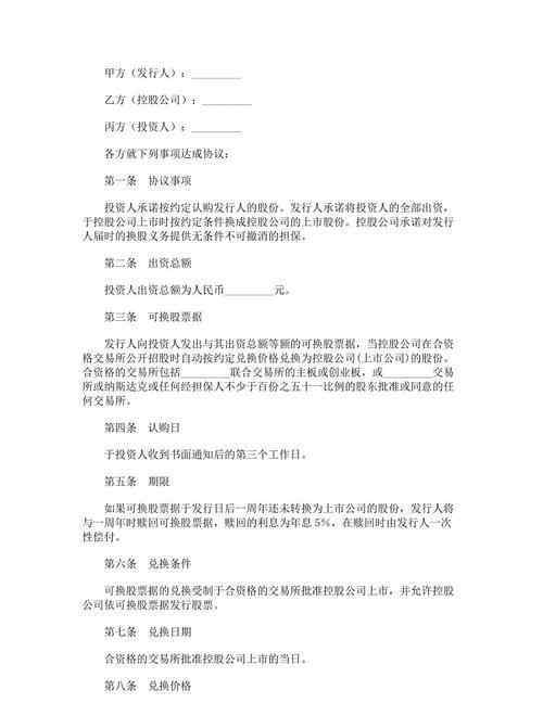 可換股票據(jù) 什么叫可換股票據(jù)，解套有幾種方法？