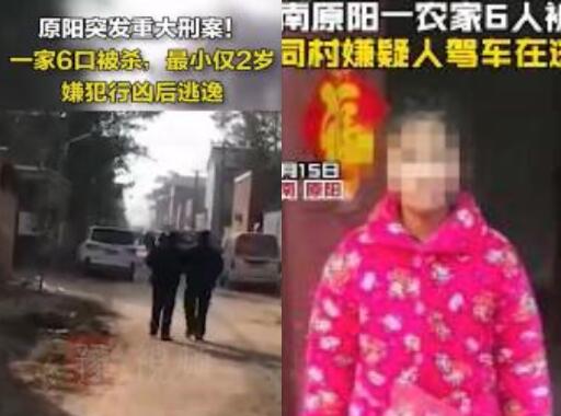 河南一家6口被殺包括3名兒童 為何這么心狠連孩子都不放過