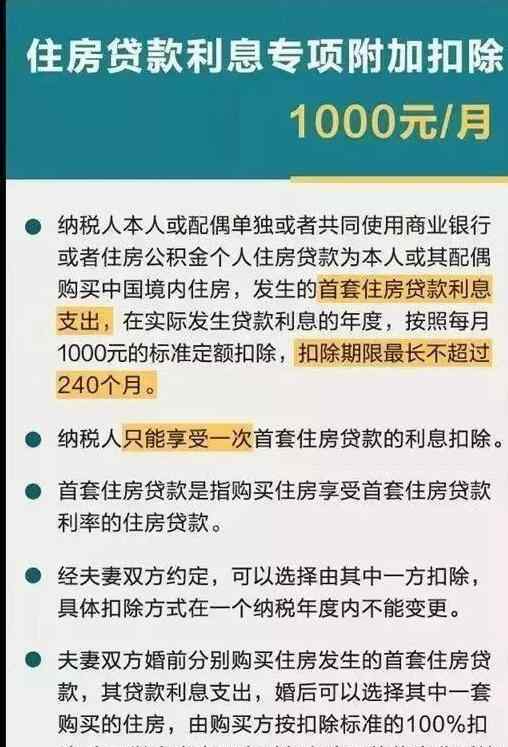 房貸利息抵扣個(gè)稅 房貸利息抵扣個(gè)稅什么意思，房貸利息抵扣個(gè)稅開(kāi)始了嗎