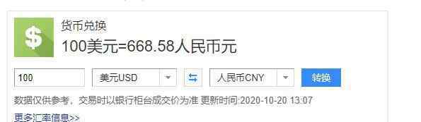 一百美元等于多少人民幣 美金匯率中國(guó)銀行是多少，今天中國(guó)銀行100美金換多少人民幣？