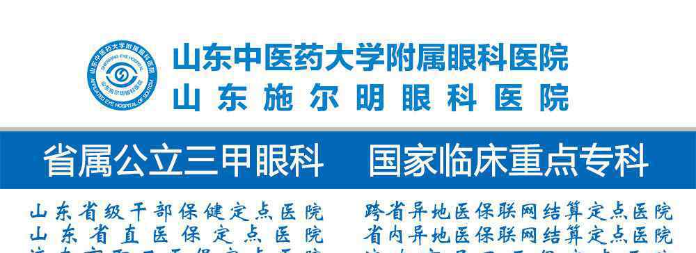 光明的未來 2020光明的未來——近視防控大講堂暨山東省第25個全國“愛眼日”主題活動啟動