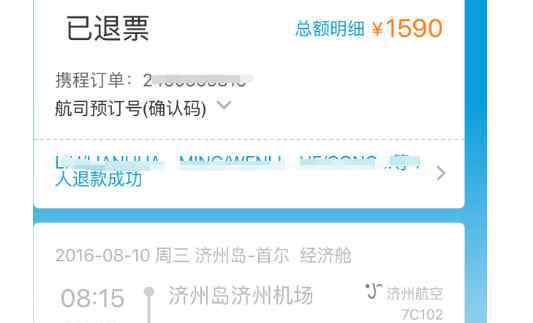 攜程退票多久到賬 網(wǎng)上訂的機票退票多久到賬，攜程、飛豬、智行等平臺機票退票多久到賬