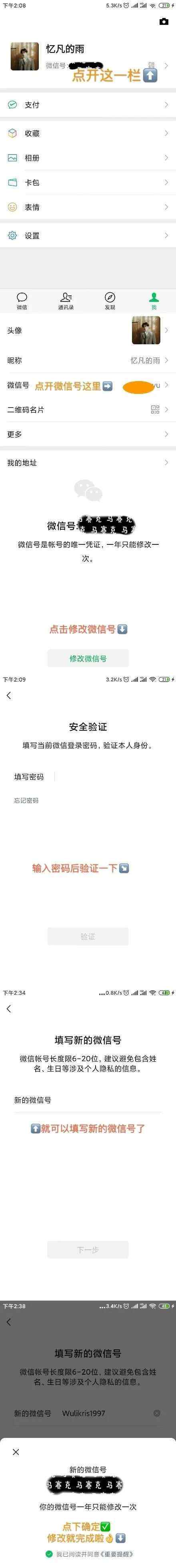 怎樣更改微信號(hào) @沂水人，可以改微信號(hào)了！教你如何操作