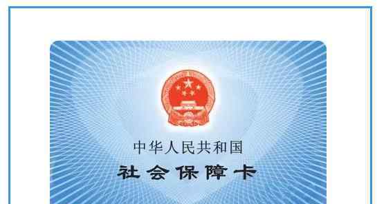 社保卡可以當(dāng)身份證用嗎 社?？梢援?dāng)身份證用嗎？社?？ㄅc身份證區(qū)別在哪？