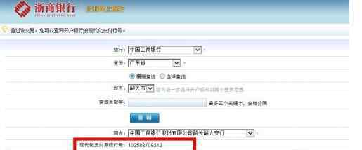 開(kāi)戶行行號(hào)是什么 開(kāi)戶行行號(hào)的含義以及如何查詢開(kāi)戶行行號(hào)