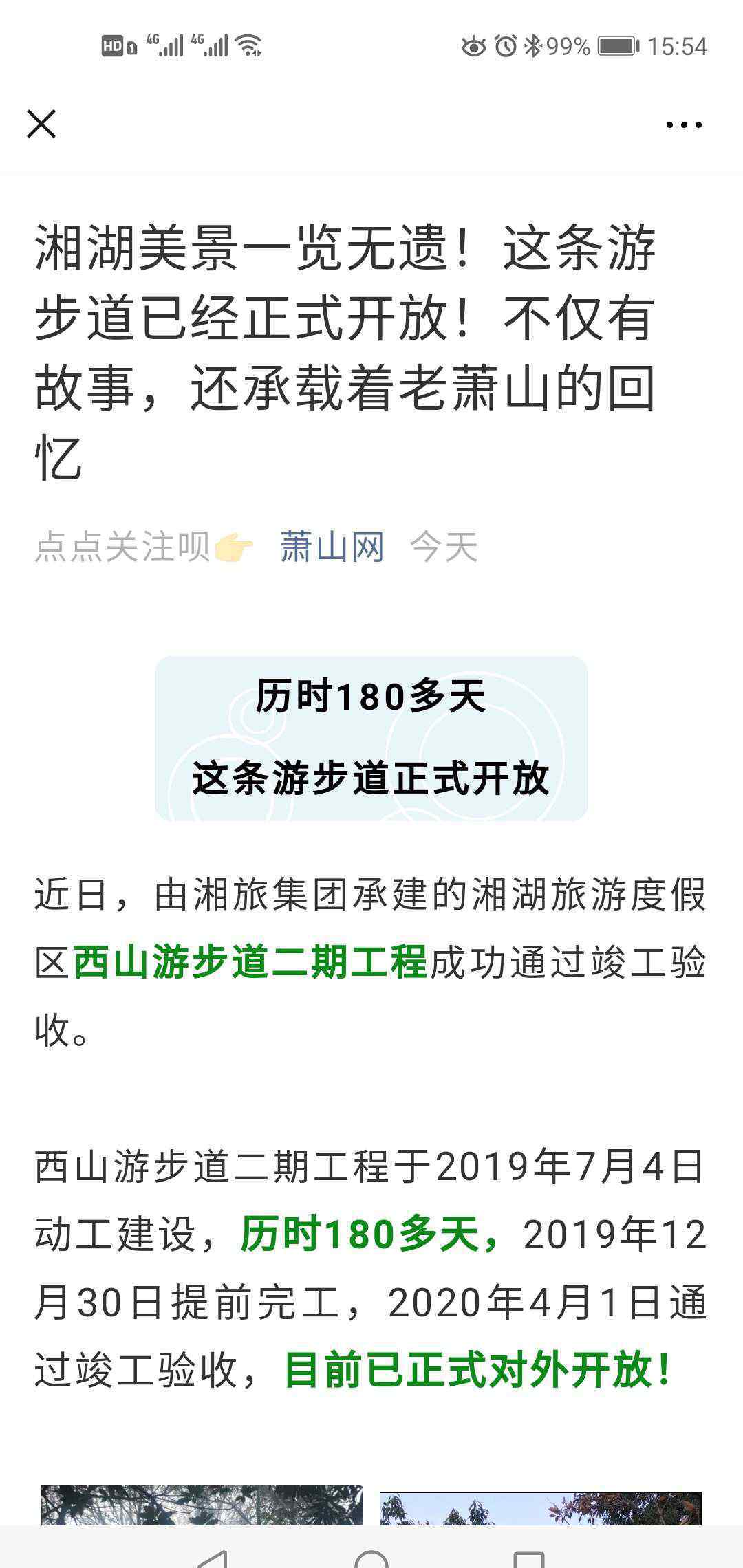 西山游步道 2020.04.12?登湘湖西山游步道