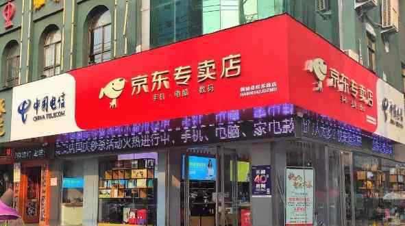 京東旗艦店都是正品嗎 自營(yíng)店真還是旗艦店真，京東自營(yíng)店是正品嗎？