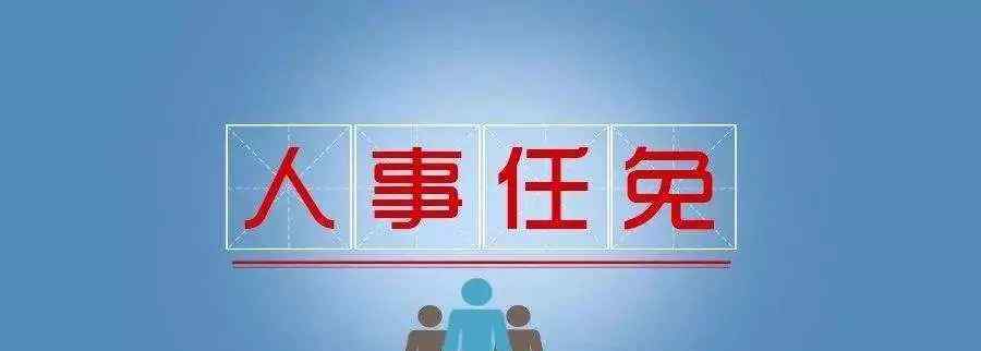 瓦房店市人民政府有關(guān)高繼錄、劉喜艷等朋友職務(wù)任免的通告