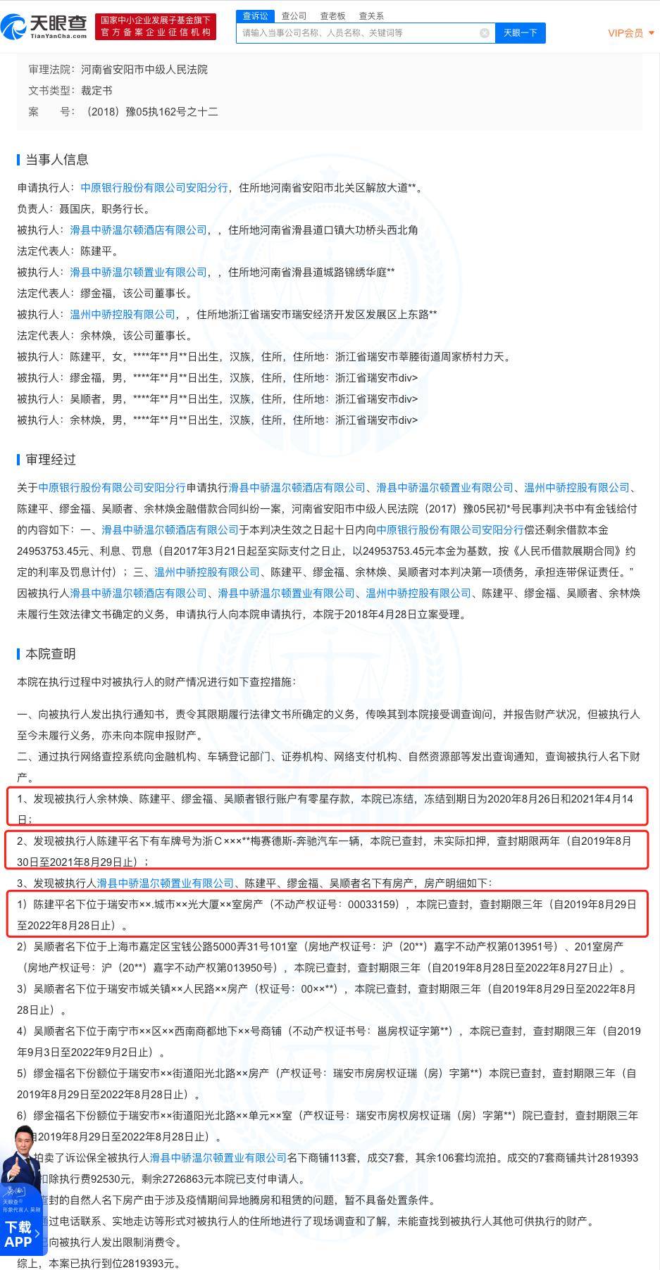 黃明昊母親銀行賬號(hào)被凍結(jié) 執(zhí)行裁定書是4月份的