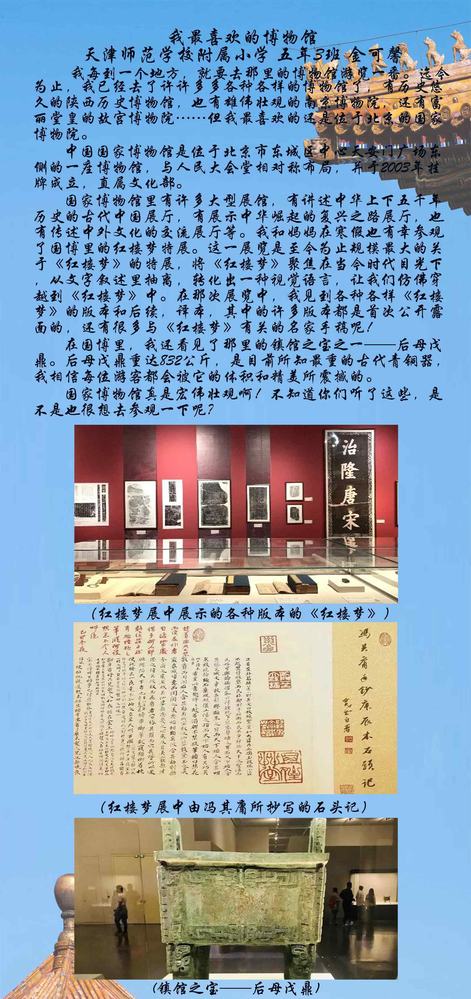 劉澈 云游博物館——“我最喜歡的博物館”主題詩歌、征文作品展